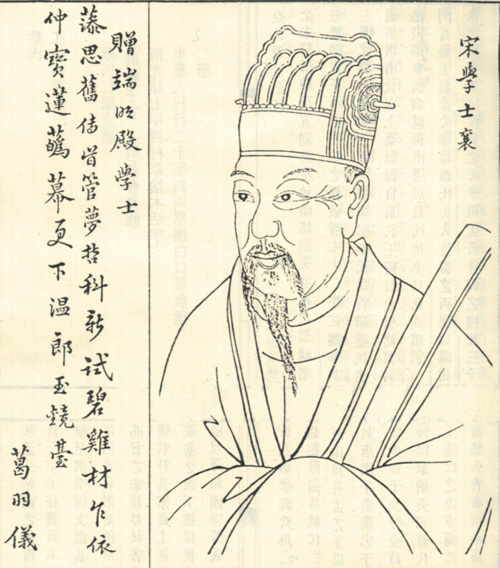蔡襄像 蔡襄像