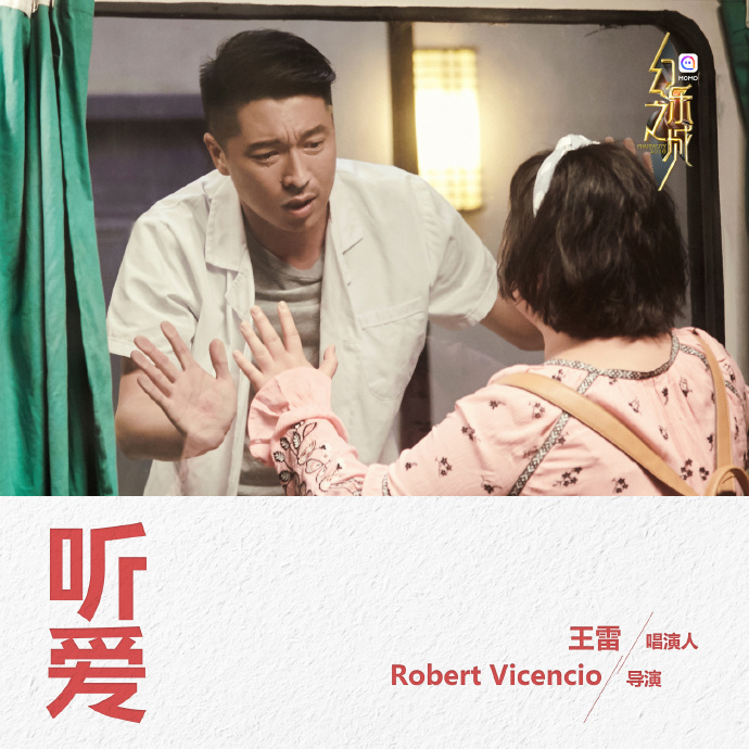 《听爱》