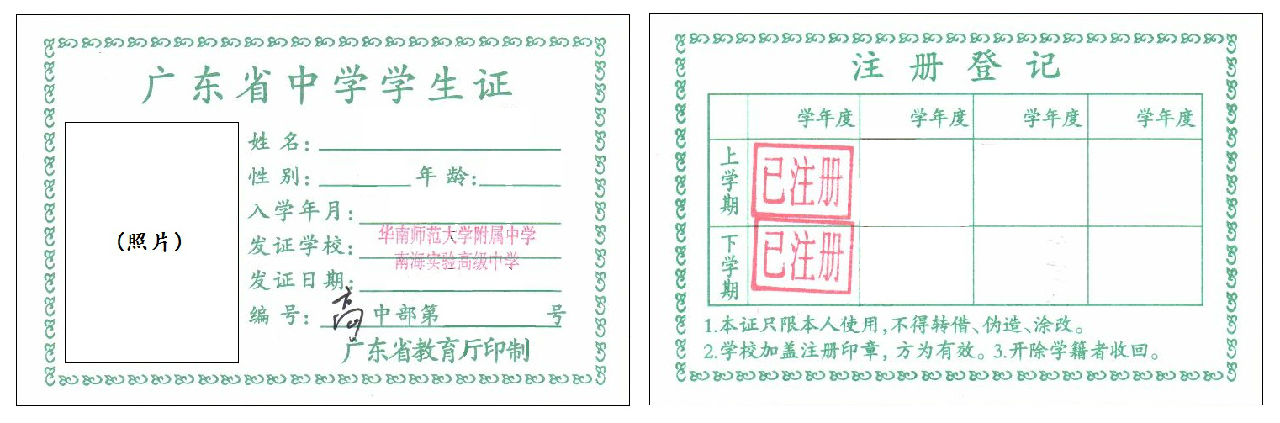 学生证