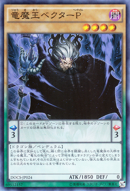 龙魔王 魔道矢·灵摆 龙魔王 魔道矢·灵摆