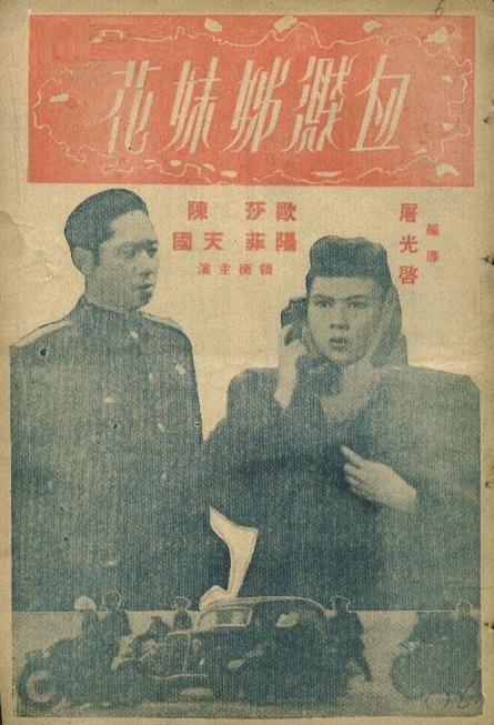 血溅姊妹花 血溅姊妹花