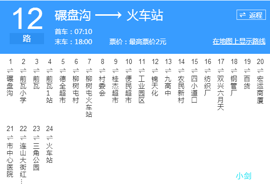 葫芦岛公交12路 葫芦岛公交12路