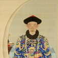 爱新觉罗·胤祥(怡贤亲王) 爱新觉罗·胤祥(怡贤亲王)