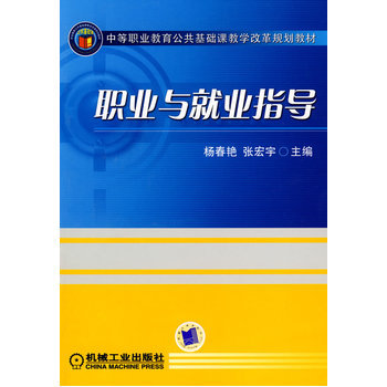 职业与就业指导 职业与就业指导