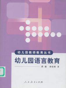 语言教育 语言教育