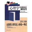 心理学专业基础 心理学专业基础