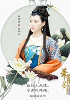 华胥引之绝爱之城(华胥引（2014年郑嘉颖等主演、李达超导演电视剧）)