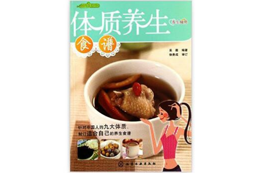 时尚美食馆·养生厨房:体质养生食谱(体质养生食谱) 时尚美食馆·养生厨房:体质养生食谱(体质养生食谱)