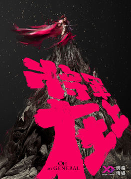 马思纯