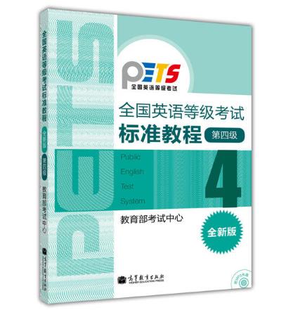710分大学英语四级考试模拟训练(第3版) 710分大学英语四级考试模拟训练(第3版)