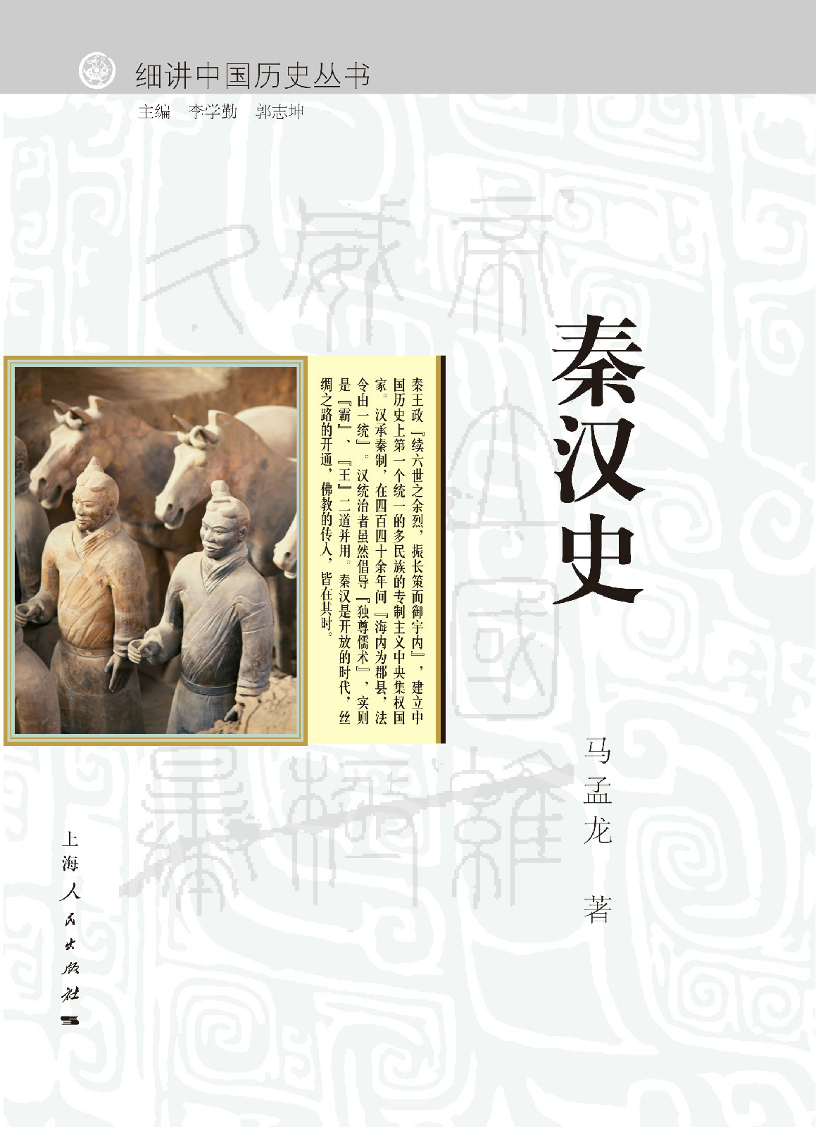 细讲中国历史丛书 细讲中国历史丛书