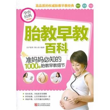 养胎胎教早教实用百科 养胎胎教早教实用百科