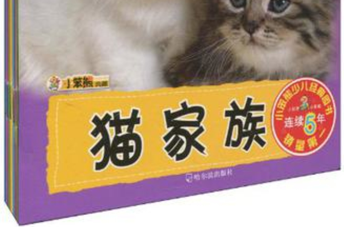 (幼儿早教认知书)动物小百科 (幼儿早教认知书)动物小百科