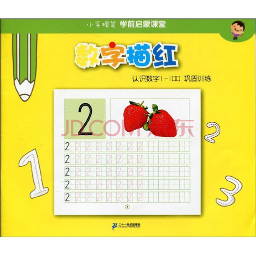 小手握笔·学前启蒙课堂:数字描红 小手握笔·学前启蒙课堂:数字描红