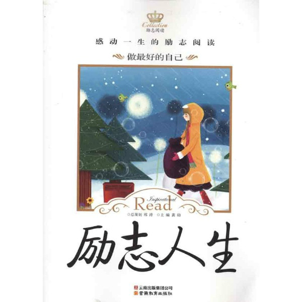 励志阅读:励志人生 励志阅读:励志人生