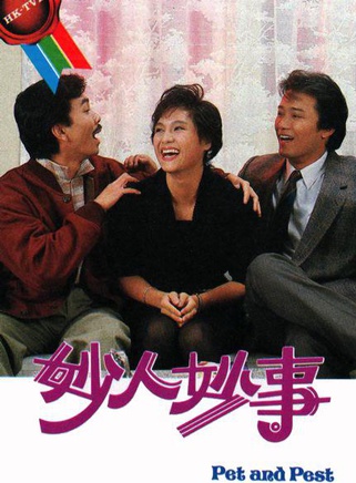 苗侨伟(三哥（香港演员）)