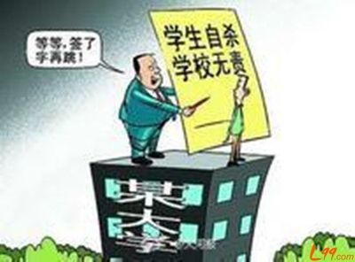 大学生自杀免责书 大学生自杀免责书