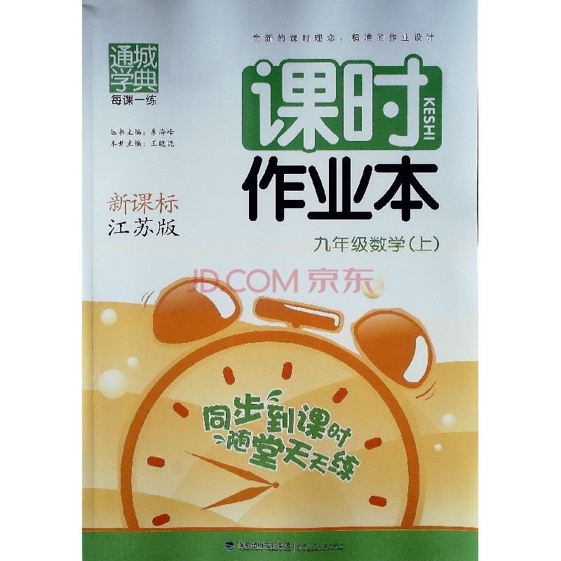 通城学典·课时作业本:9年级英语 通城学典·课时作业本:9年级英语