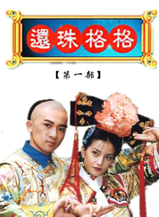 赵丽娟(娟子（影视演员）)