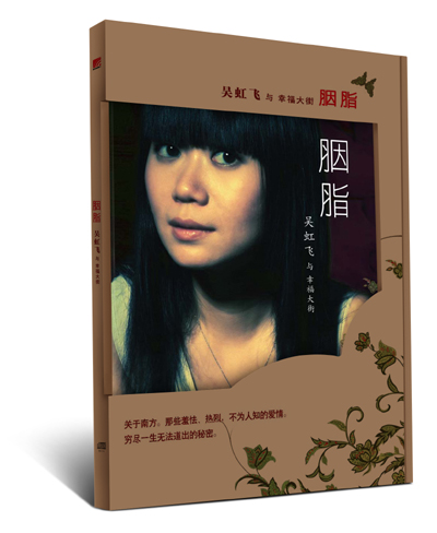 胭脂 胭脂