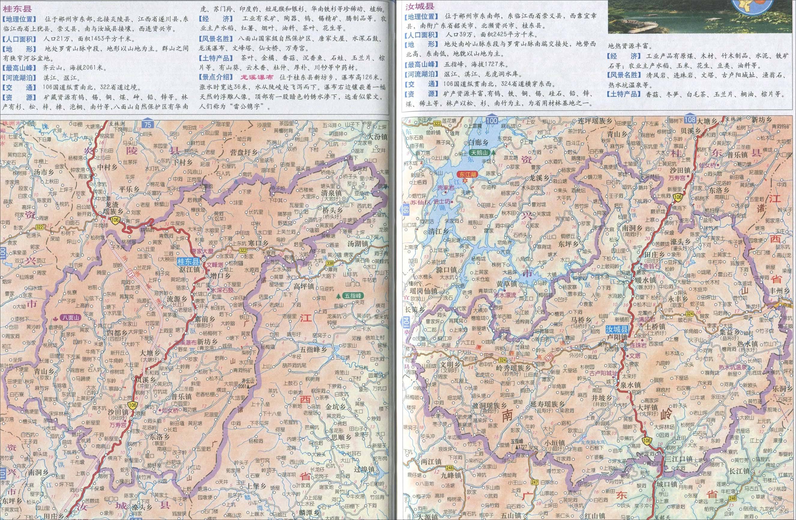 八面山(湖南桂东县—资兴市、炎陵县的山脉) 八面山(湖南桂东县—资兴市、炎陵县的山脉)