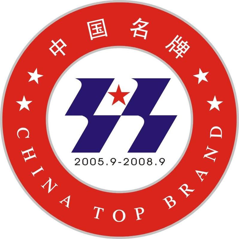中国名牌 中国名牌