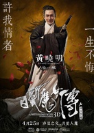 白髮魔女传之明月天国