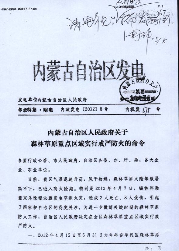 锡林郭勒盟行政公署 锡林郭勒盟行政公署