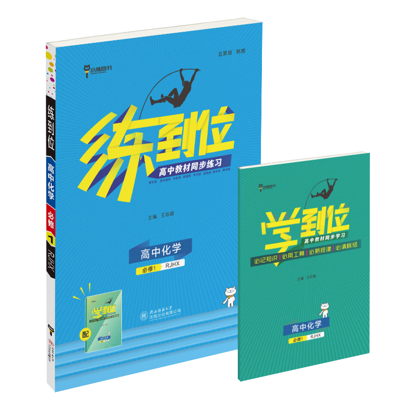 练到位 练到位