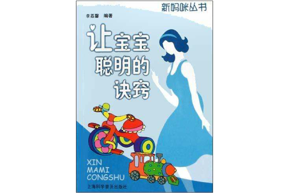 让宝宝聪明的诀窍 让宝宝聪明的诀窍