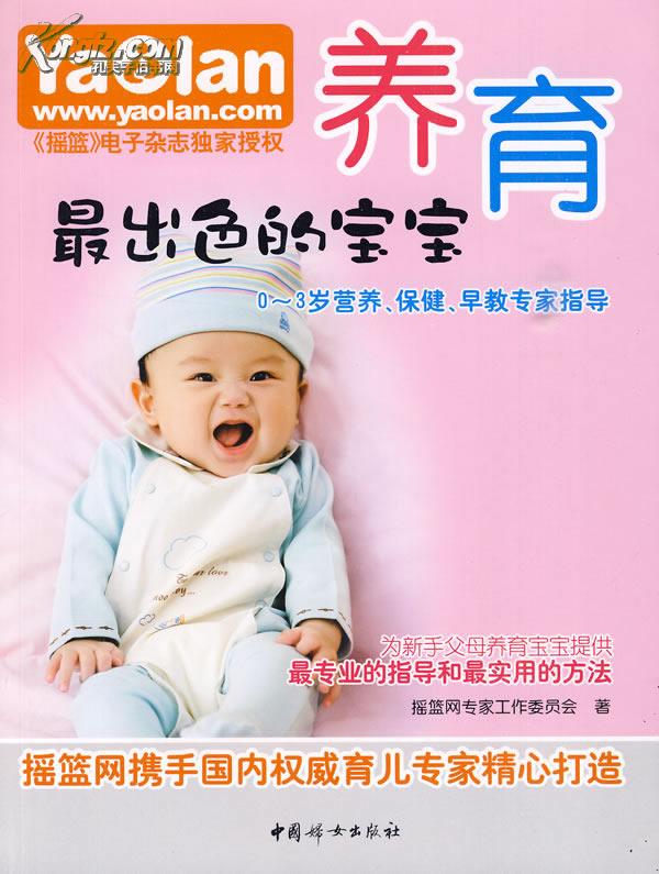 养育最出色的宝宝 养育最出色的宝宝