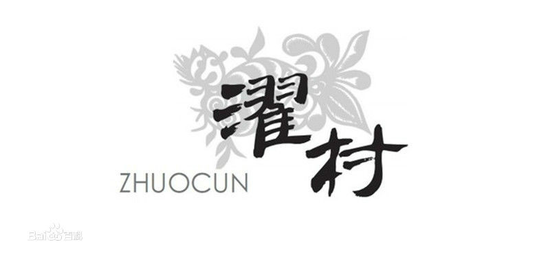 濯村 濯村