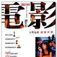 电影手册(杂誌) 电影手册(杂誌)