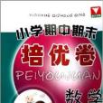 数学-五年级下-国小期中期末培优卷 数学-五年级下-国小期中期末培优卷
