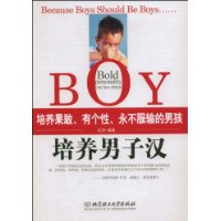 培养男子汉 培养男子汉