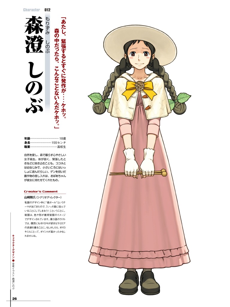 森澄忍 森澄忍