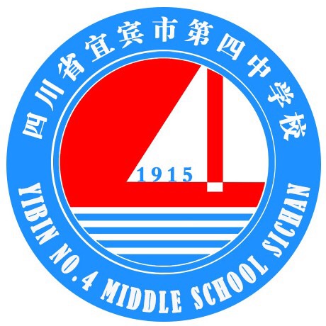 四川省宜宾市第四中学校校徽 四川省宜宾市第四中学校校徽