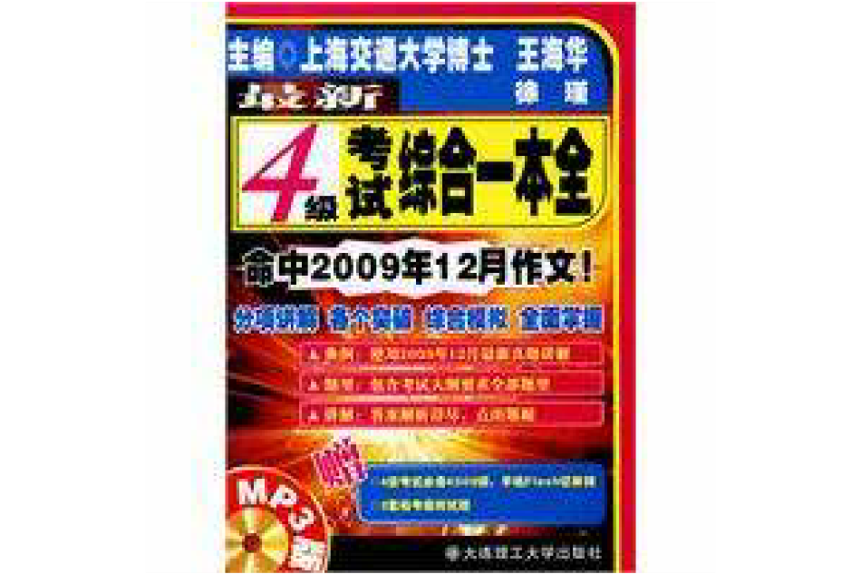 4级考试综合一本全 4级考试综合一本全