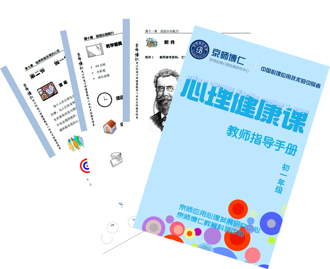 心理健康课教案 心理健康课教案