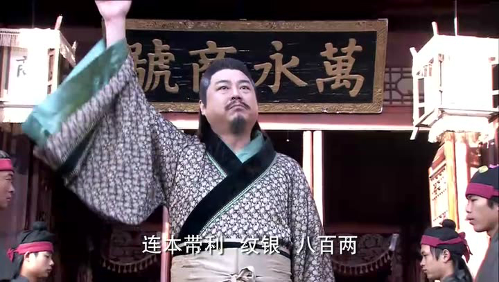 《龙门镖局》中的年功劝 《龙门镖局》中的年功劝