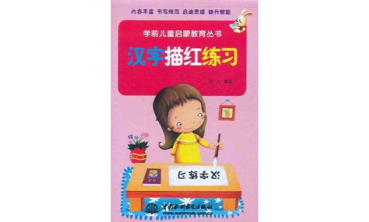 汉字描红练习