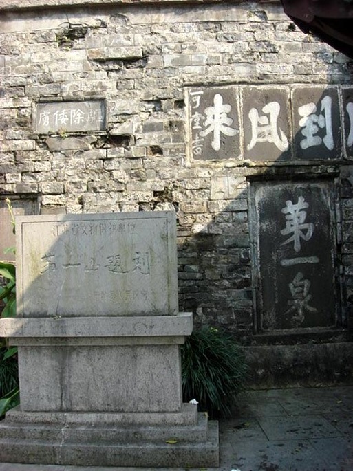 第一山题刻 第一山题刻
