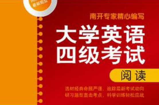 大学英语四级考试阅读 大学英语四级考试阅读