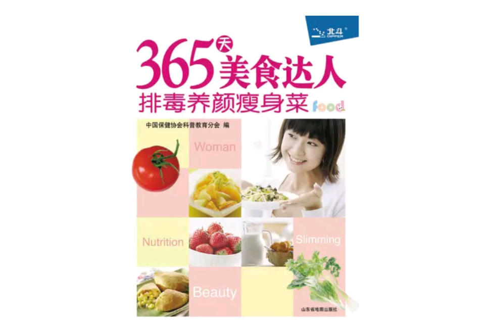 排毒养颜瘦身菜 排毒养颜瘦身菜