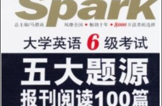 星火--11(下)大学英语六级考试五大题源报刊阅读100篇 星火--11(下)大学英语六级考试五大题源报刊阅读100篇
