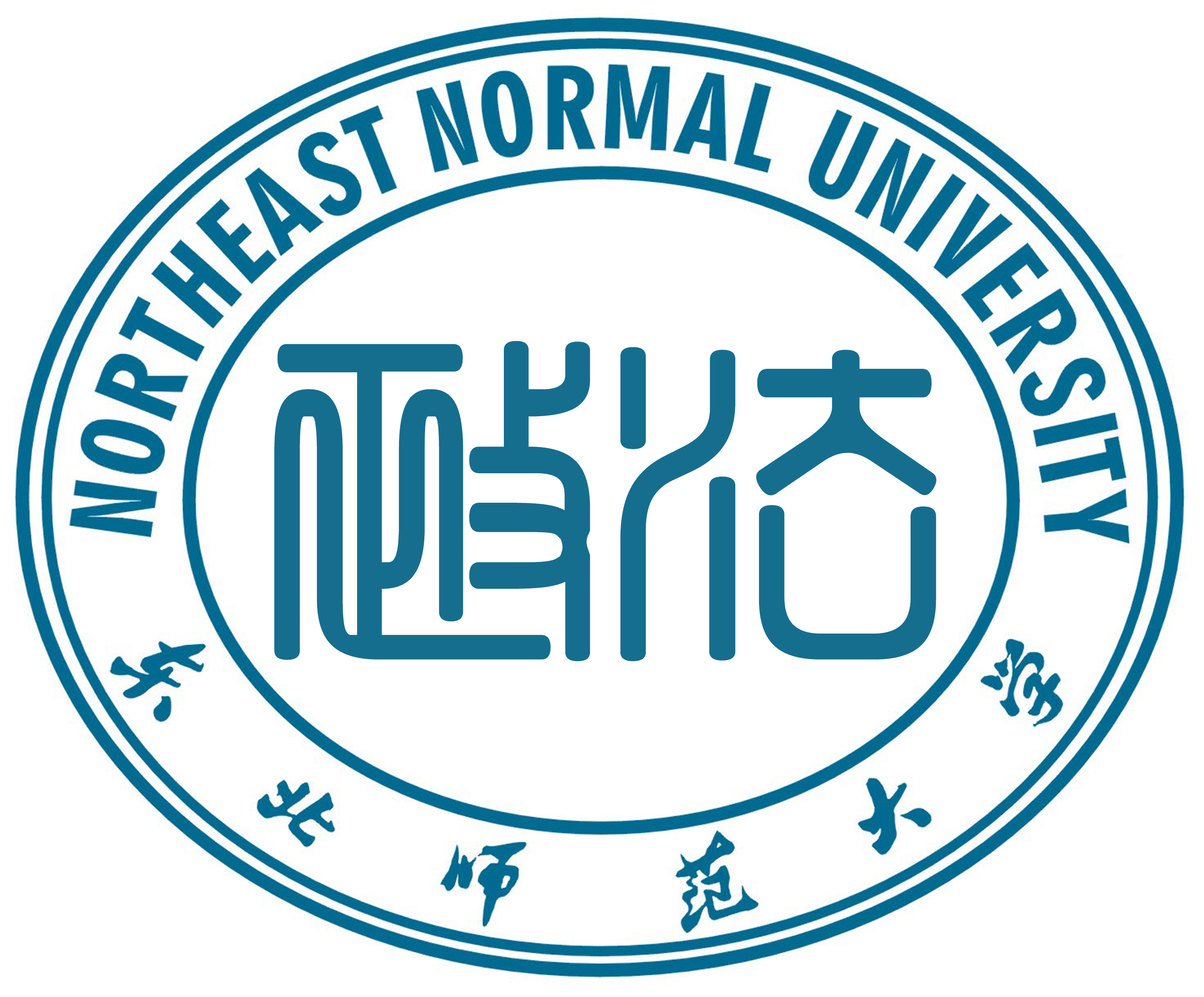 东北师範大学政法学院 东北师範大学政法学院