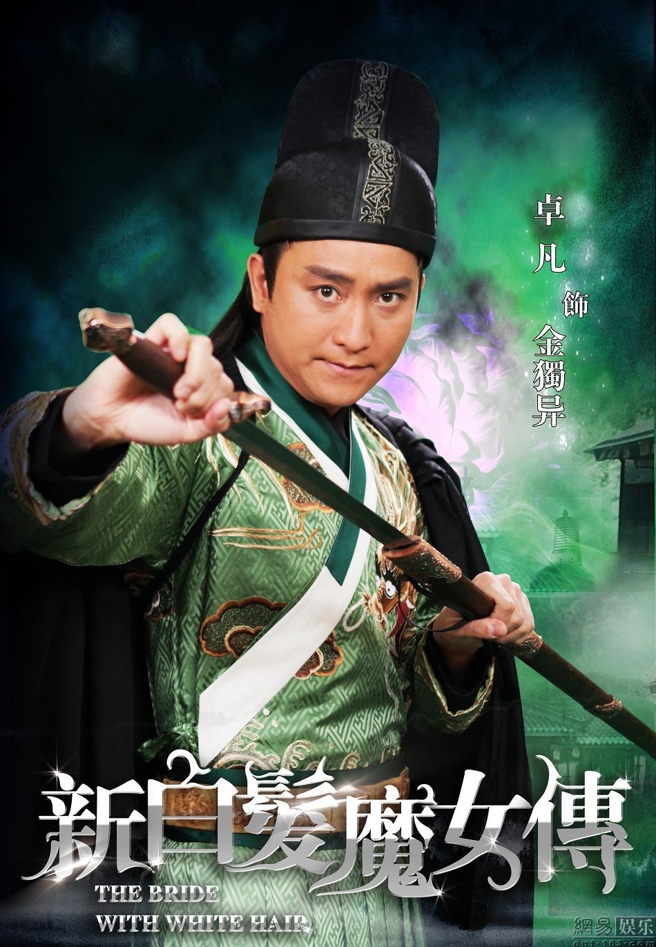 新版金独异(卓凡饰) 新版金独异(卓凡饰)