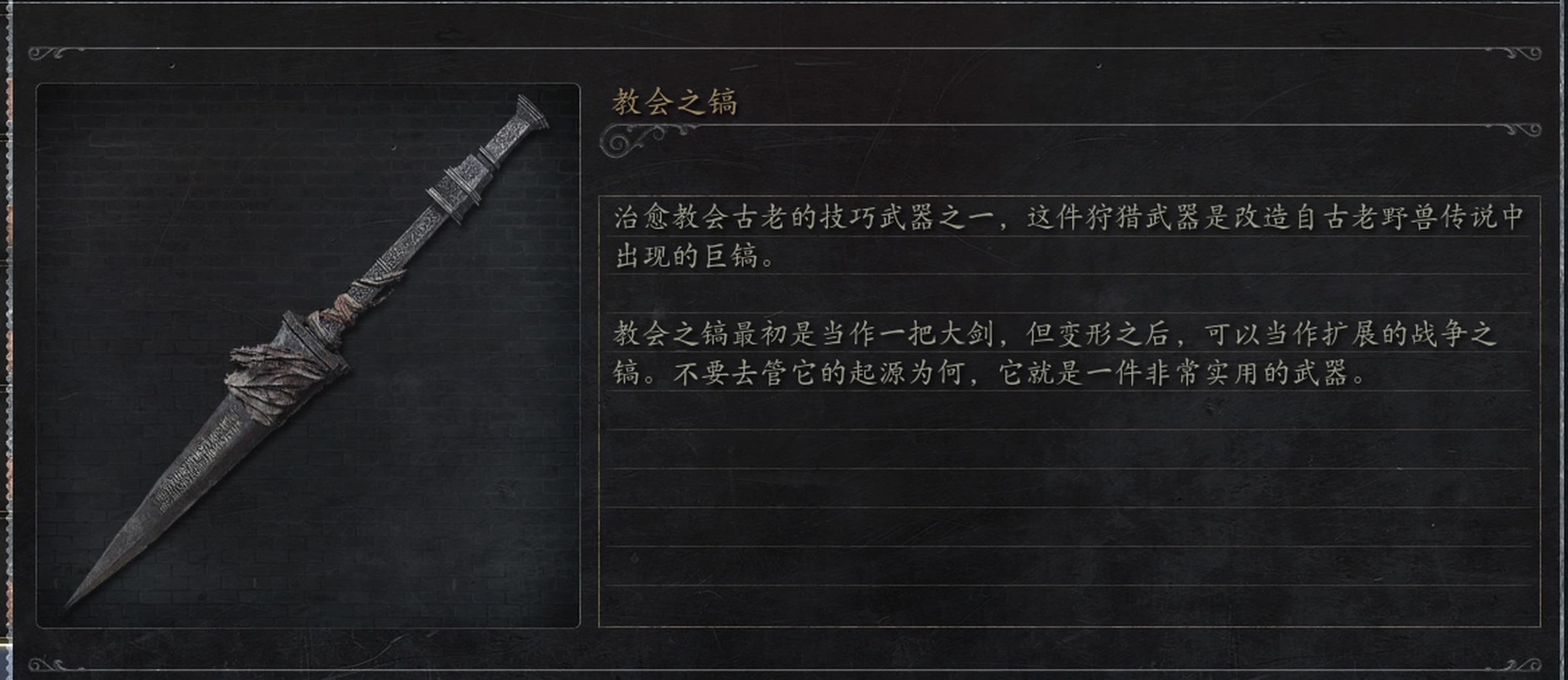 教会之镐