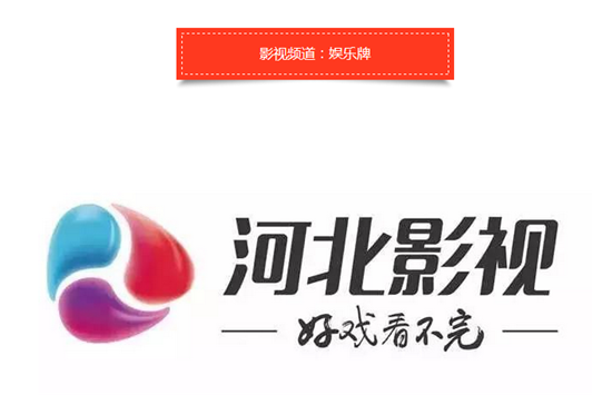 河北广播电视台 河北广播电视台