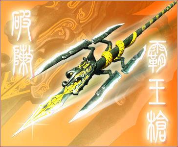破阵霸王枪 破阵霸王枪